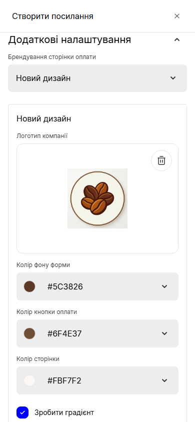 Форма «Створити посилання»: розгорнуто «Додаткові налаштування», у полі «Брендування сторінки оплати» обрано «Новий дизайн», поля логотипа й кольорів; праворуч — як побачить платник
