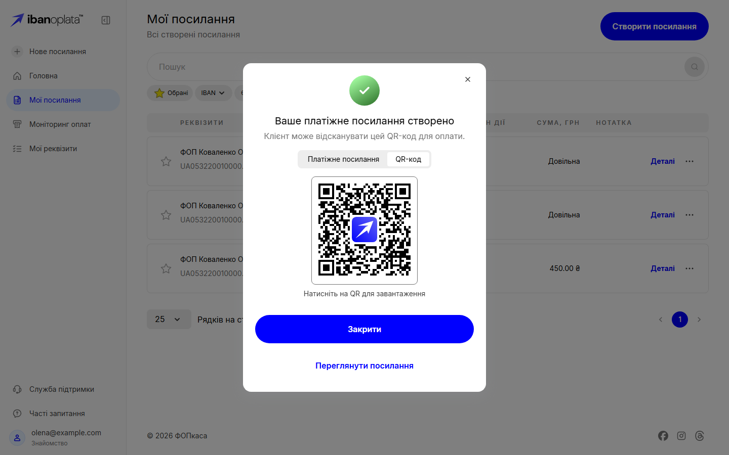 Вікно «Ваше платіжне посилання створено» на вкладці «QR-код» з підказкою «Натисніть на QR для завантаження»