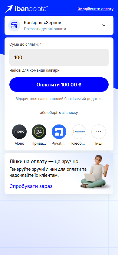 Сторінка оплати посилання з відкритою сумою: поле «Сума до сплати:» з рекомендованою сумою 100 і кнопка «Оплатити 100.00 ₴»