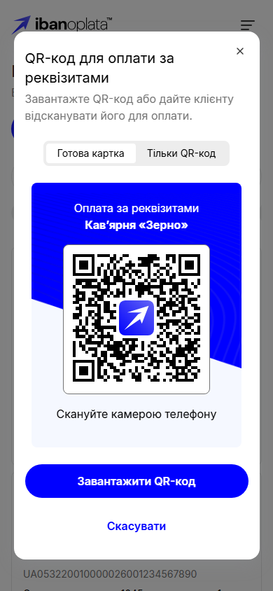 Вікно «QR-код для оплати за реквізитами» на вкладці «Готова картка»: картка з публічною назвою «Кавʼярня «Зерно»» і QR-кодом, кнопка «Завантажити QR-код»