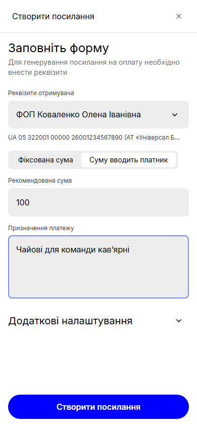 Форма «Створити посилання»: обрано вкладку «Суму вводить платник», поле «Рекомендована сума», праворуч — як побачить сторінку платник