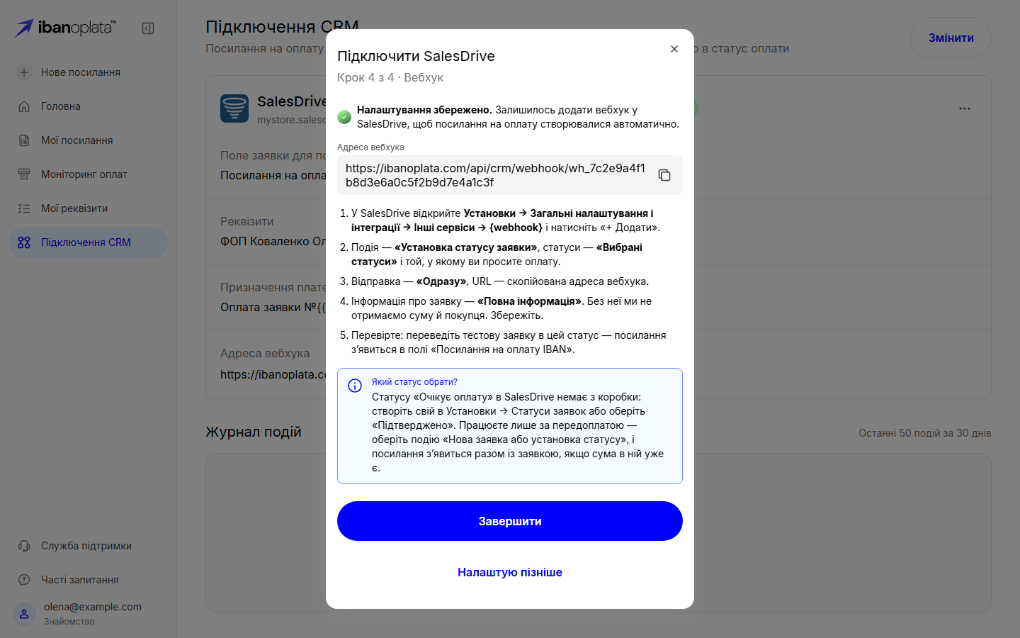 Крок 4 з 4 «Вебхук»: «Налаштування збережено.», адреса вебхука з кнопкою копіювання, кроки налаштування вебхука в SalesDrive і блок «Який статус обрати?»