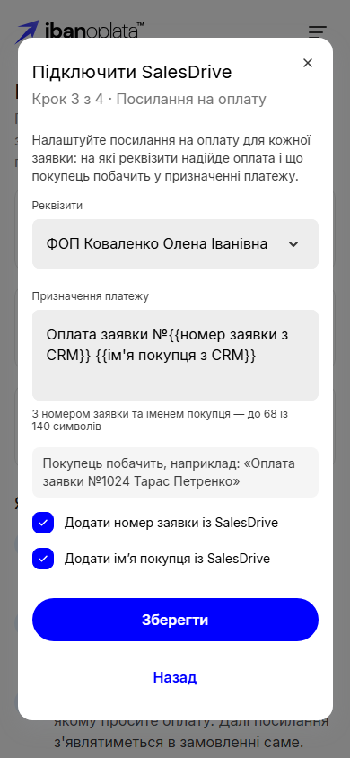 Крок 3 з 4 «Посилання на оплату»: реквізити, призначення платежу з номером заявки та іменем покупця, приклад для покупця і дві галочки
