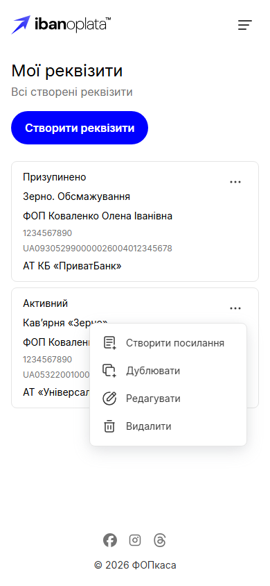 Сторінка «Мої реквізити»: два набори реквізитів зі статусами «Призупинено» і «Активний», у рядку активного відкрите меню «Створити посилання», «Дублювати», «Редагувати», «Видалити»