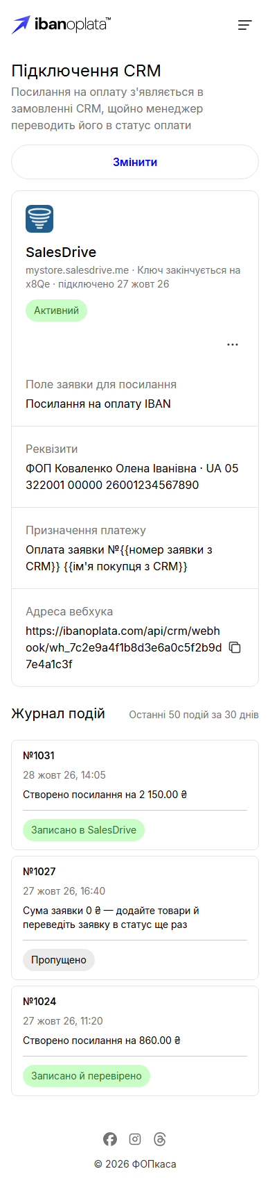 Активне підключення SalesDrive і журнал подій: «Записано в SalesDrive», «Пропущено» для заявки на 0 ₴ і «Записано й перевірено» для першого посилання