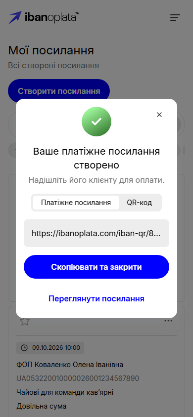 Вікно «Ваше платіжне посилання створено» на вкладці «Платіжне посилання»: адреса посилання, кнопка «Скопіювати та закрити» і посилання «Переглянути посилання»