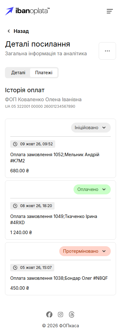 Вкладка «Платежі» на сторінці «Деталі посилання»: три спроби оплати зі статусами «Ініційовано», «Оплачено» і «Протерміновано»