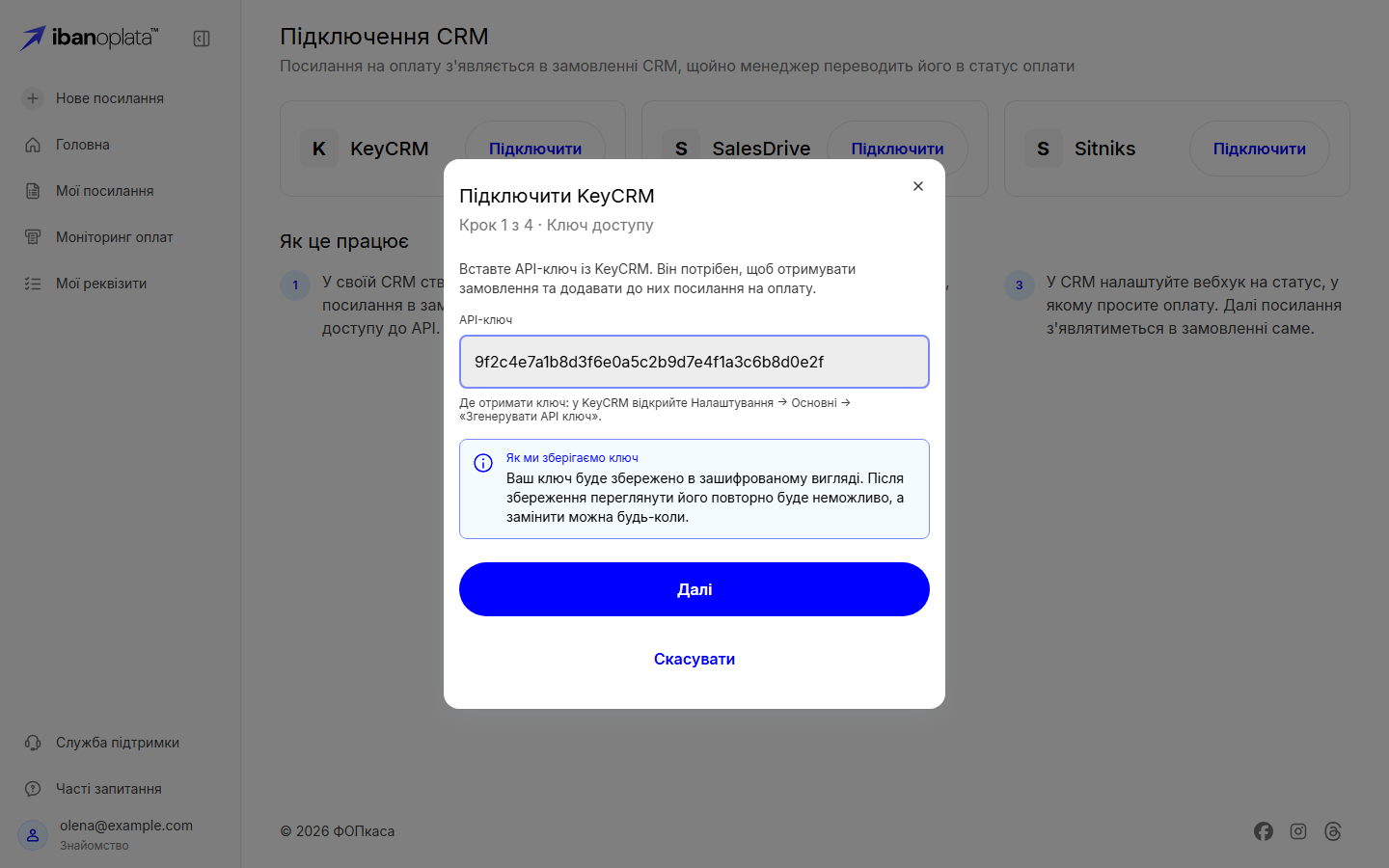 Крок 1 з 4 «Ключ доступу»: поле «API-ключ» з підказкою, де взяти ключ у KeyCRM, і блок «Як ми зберігаємо ключ»