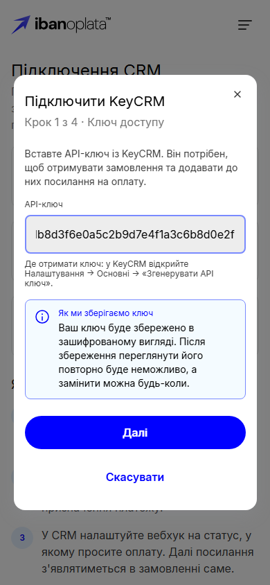 Крок 1 з 4 «Ключ доступу»: поле «API-ключ» з підказкою, де взяти ключ у KeyCRM, і блок «Як ми зберігаємо ключ»