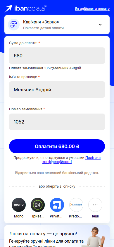 Сторінка оплати посилання із запитом даних: заповнені поля «Сума до сплати:», «Ім'я та прізвище» і «Номер замовлення», у призначенні — підставлені номер замовлення та імʼя, кнопка «Оплатити 680.00 ₴»