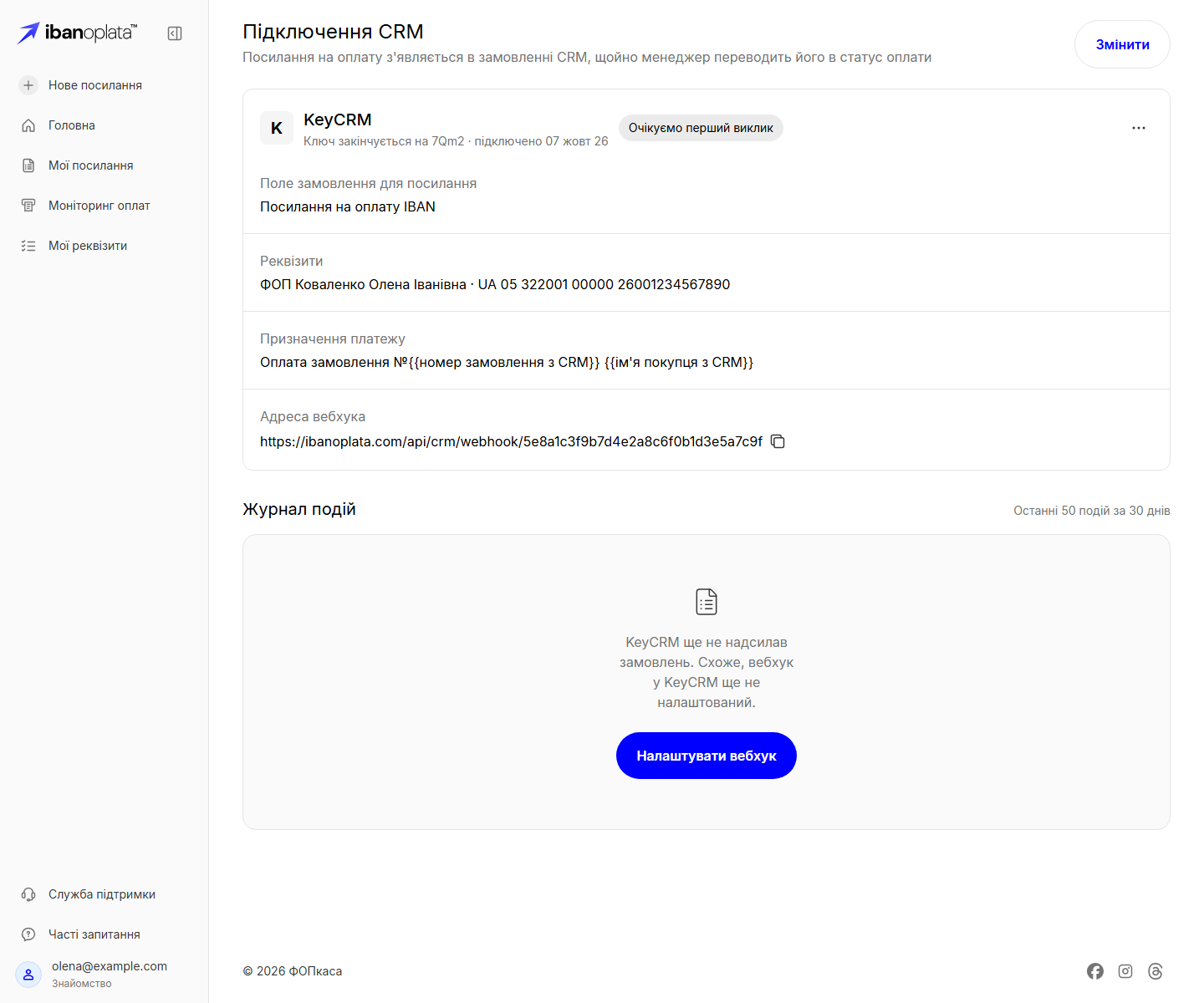 Картка KeyCRM у стані «Очікуємо перший виклик»: поле, реквізити, призначення платежу, адреса вебхука з кнопкою копіювання й порожній журнал з кнопкою «Налаштувати вебхук»