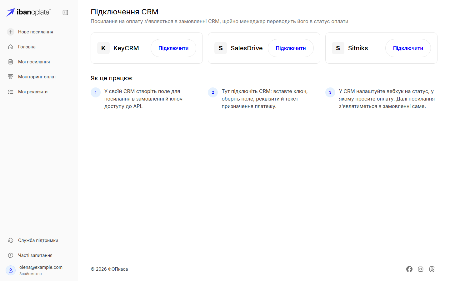 Сторінка «Підключення CRM» без підключень: картки KeyCRM, SalesDrive і Sitniks з кнопками «Підключити» і блок «Як це працює»