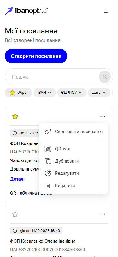 Список «Мої посилання» з відкритим меню дій рядка: «Скопіювати посилання», «QR-код», «Дублювати», «Редагувати», «Видалити»