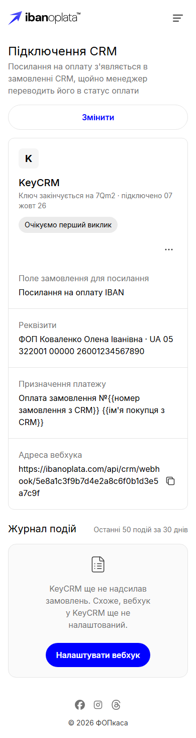 Картка KeyCRM у стані «Очікуємо перший виклик»: поле, реквізити, призначення платежу, адреса вебхука з кнопкою копіювання й порожній журнал з кнопкою «Налаштувати вебхук»