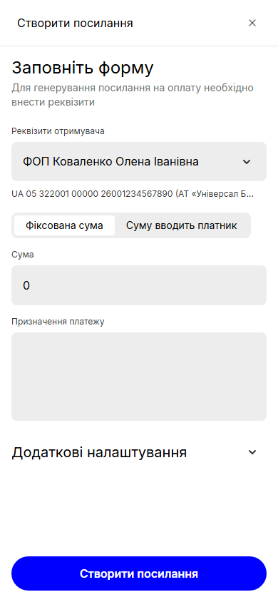 Форма «Створити посилання»: обрані реквізити ФОП, вкладка «Фіксована сума», поля «Сума» і «Призначення платежу», блок «Додаткові налаштування»; праворуч — «Як побачить платник»